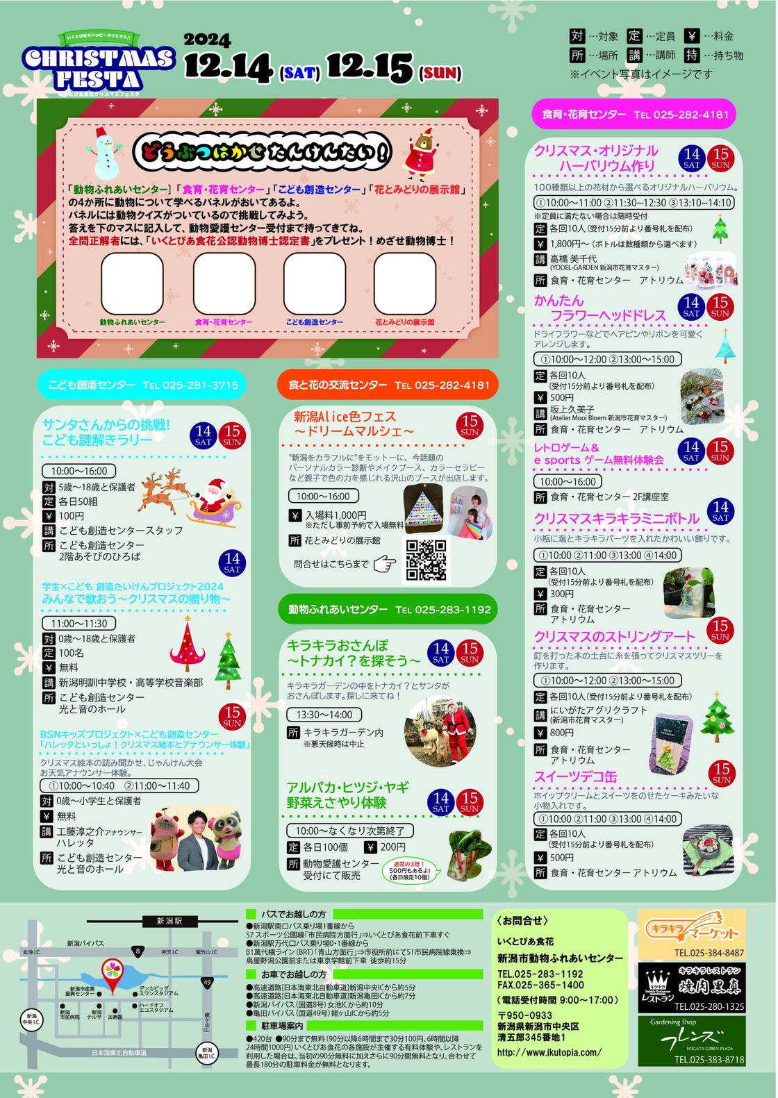 いくとぴあ食花 クリスマスフェスタ