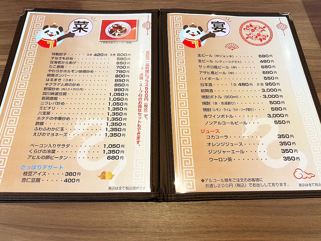 中国料理 華園_メニュー