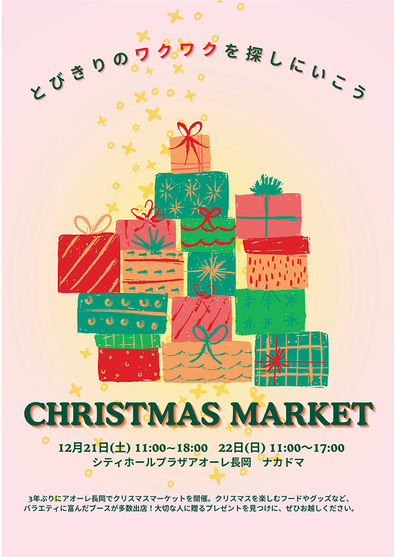 CHRISTMAS MARKET アオーレ長岡