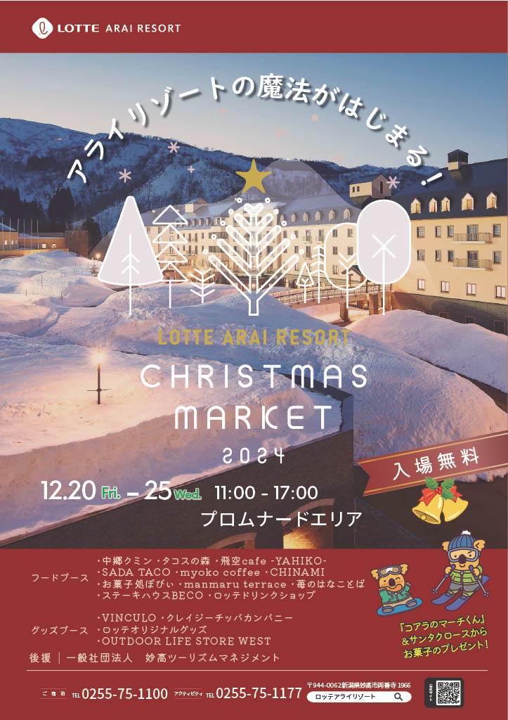 LOTTE ARAI RESORT Christmas Market 2024