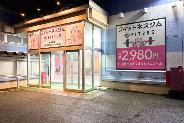 FIT365 新潟女池インター