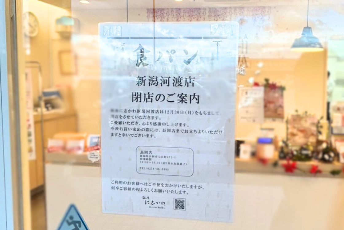 銀座に志かわ 新潟河渡店_お知らせ