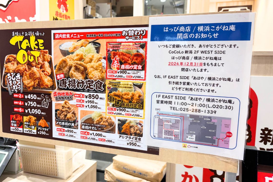 はっぴ商店 / 横浜こがね庵_お知らせ