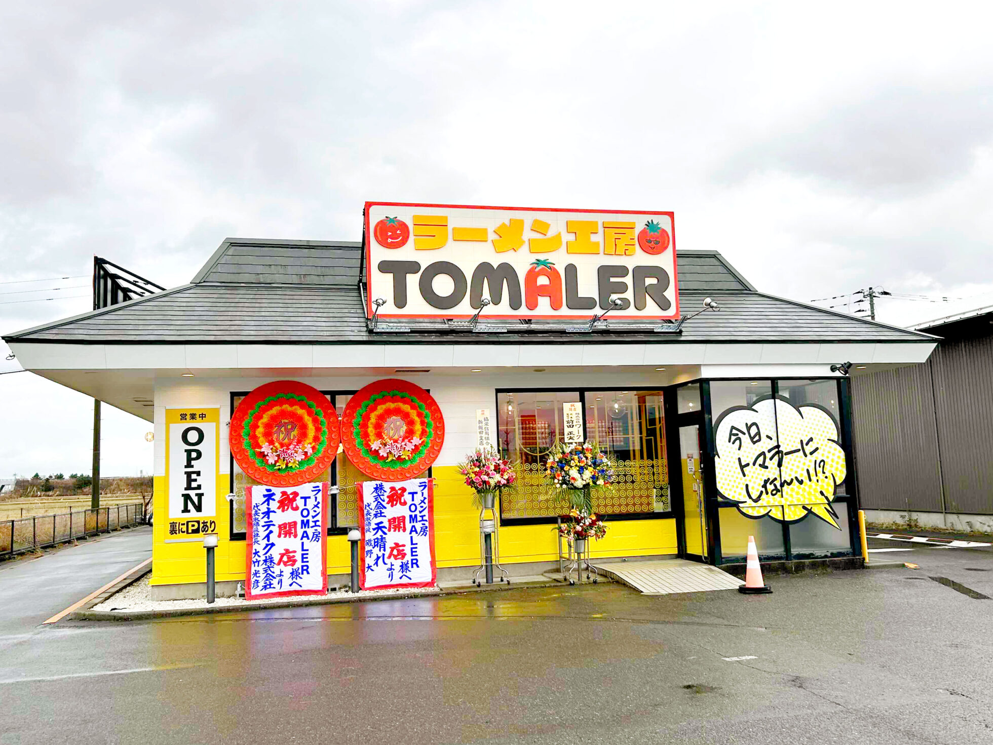 ラーメン工房 TOMALER_外観