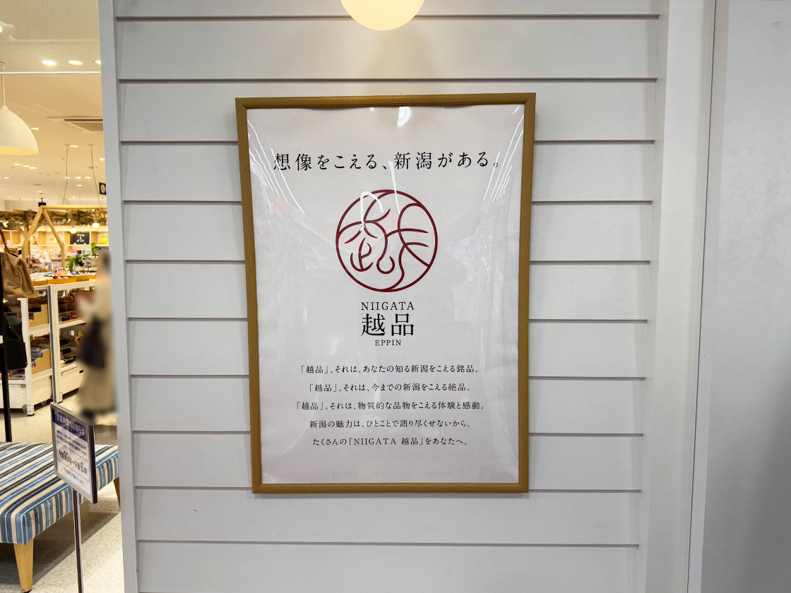 新潟三越伊勢丹 横越ショップ_店内