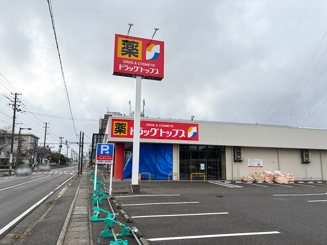 ドラッグトップス鐙西店