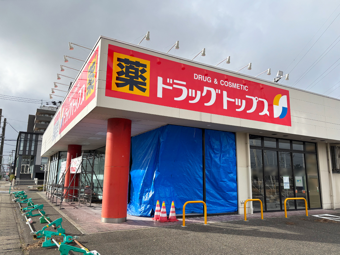 ドラッグトップス鐙西店