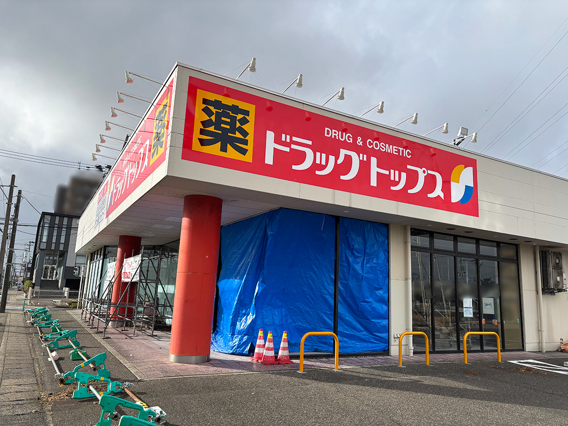 ドラッグトップス鐙西店