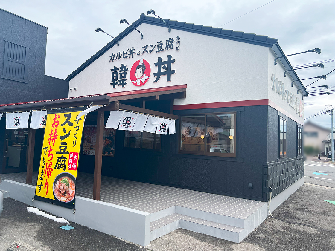 カルビ丼とスン豆腐専門店 韓丼 新潟海老ケ瀬店_外観