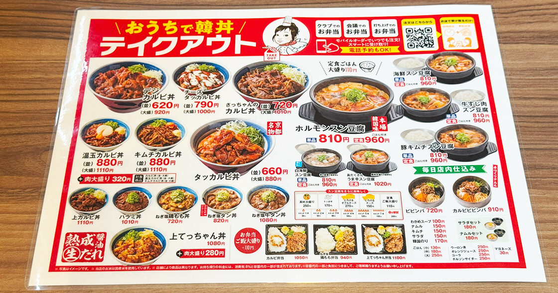 カルビ丼とスン豆腐専門店 韓丼 新潟海老ケ瀬店_メニュー