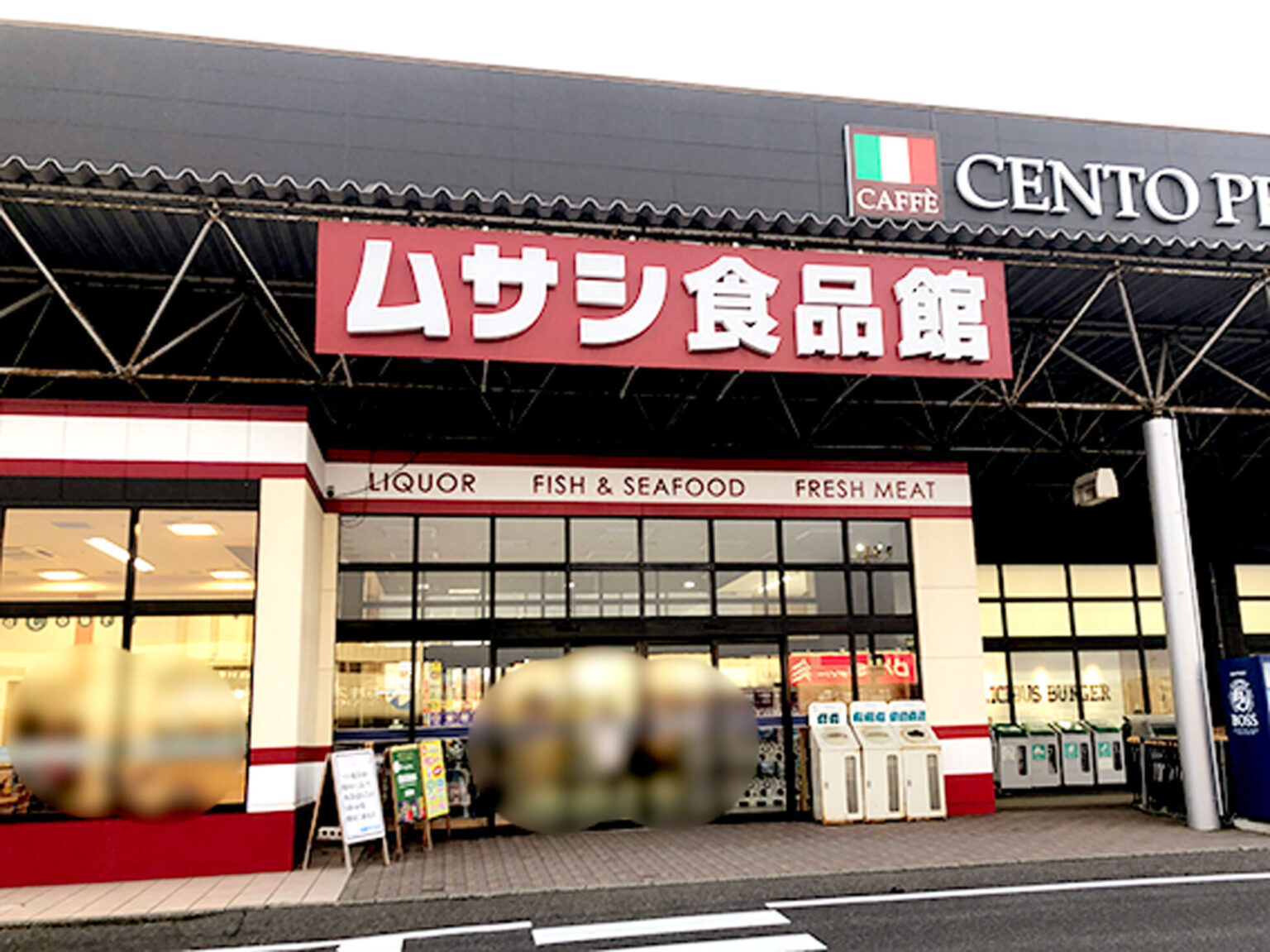 ムサシ食品館 新潟店_外観