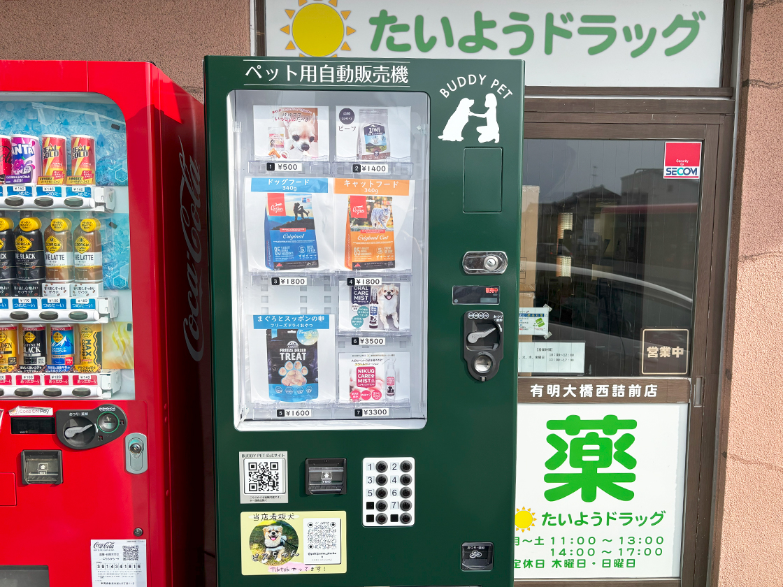 ネクスライン『ペット用品自販機』