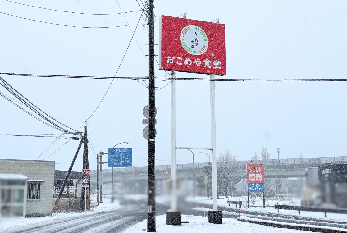 おこめや食堂_看板