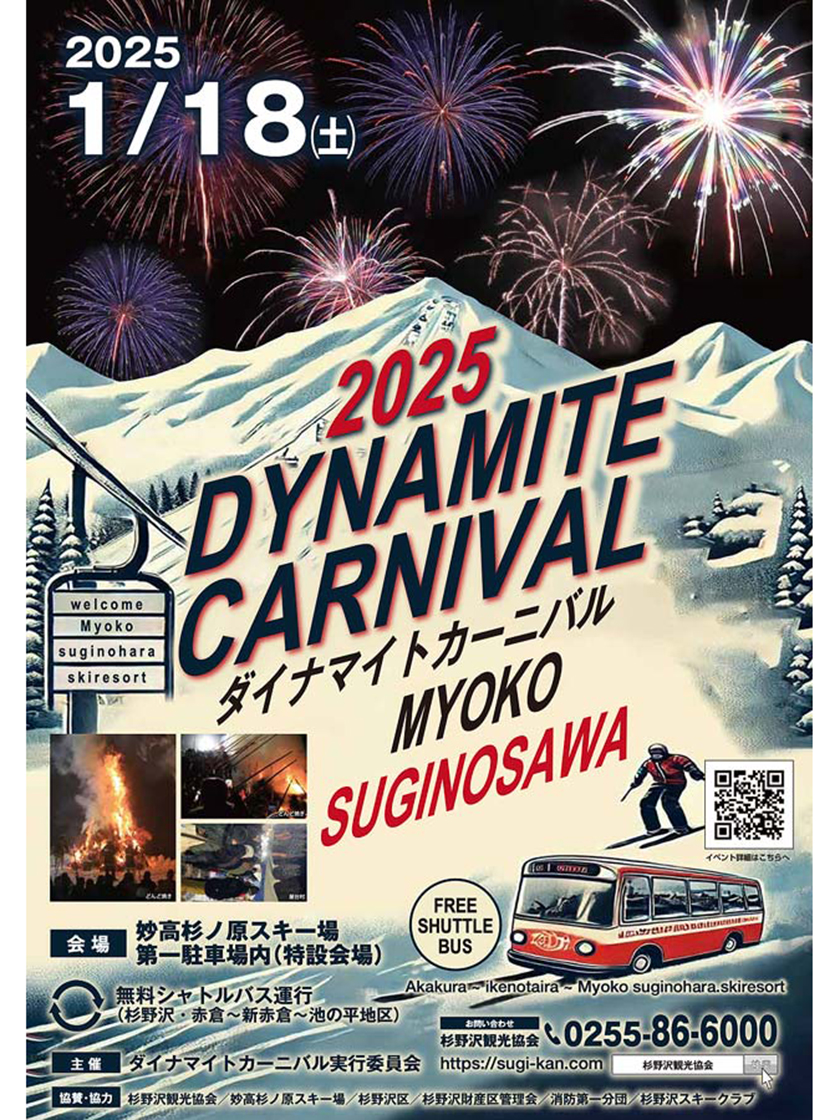 ダイナマイトカーニバル MYOKO SUGINOSAWA