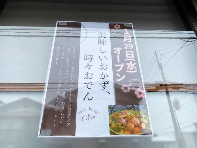 美味しいおかず、時々おでん Local dining わだの