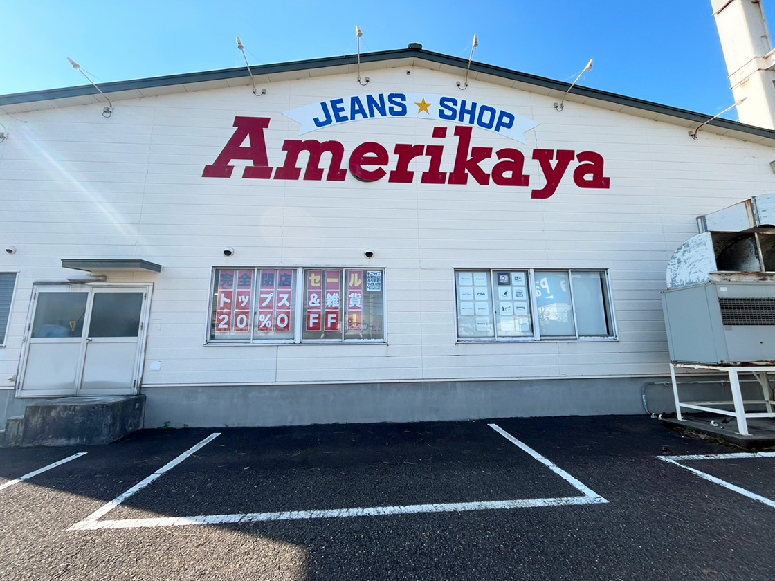 アメリカ屋 上越店