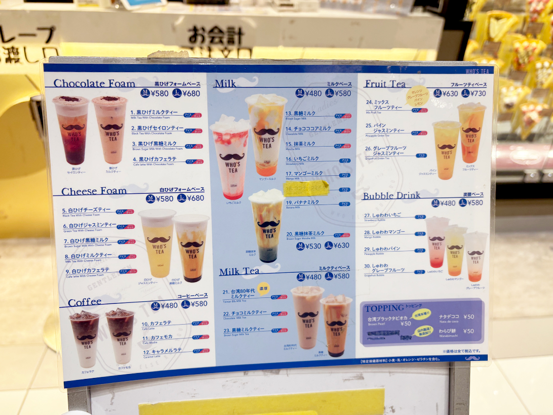 WHO’S TEA イオンモール新潟亀田インター店