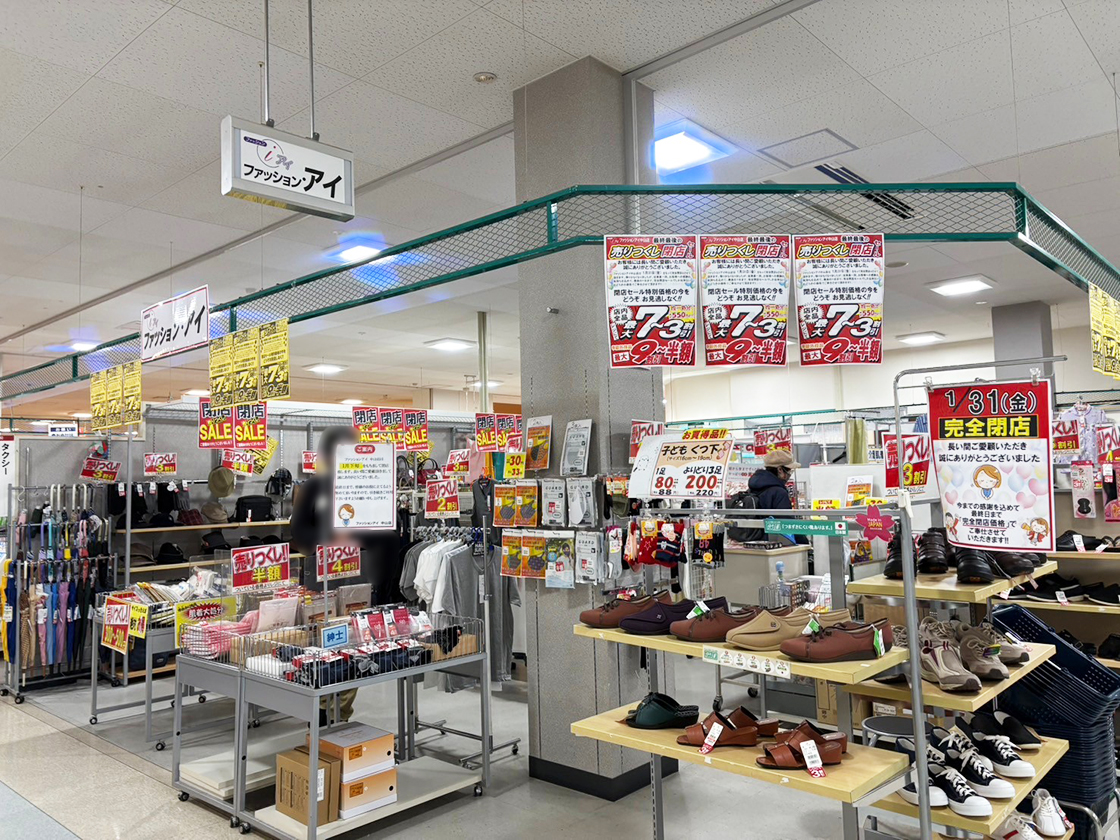 ファッションアイ 中山店