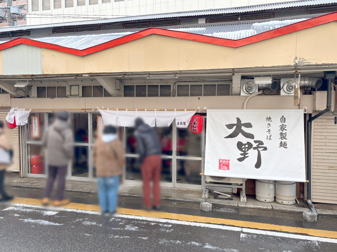 焼きそば大野