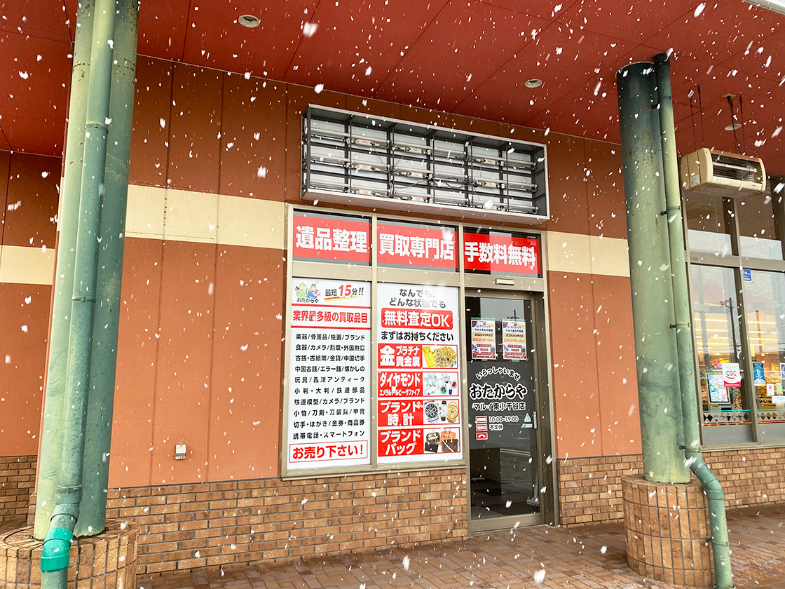 おたからや マルイ東小千谷店