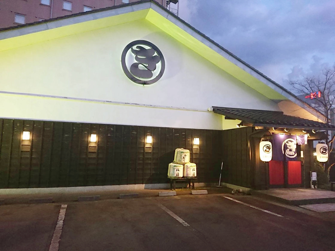 海鮮問屋 北野水産 燕三条店