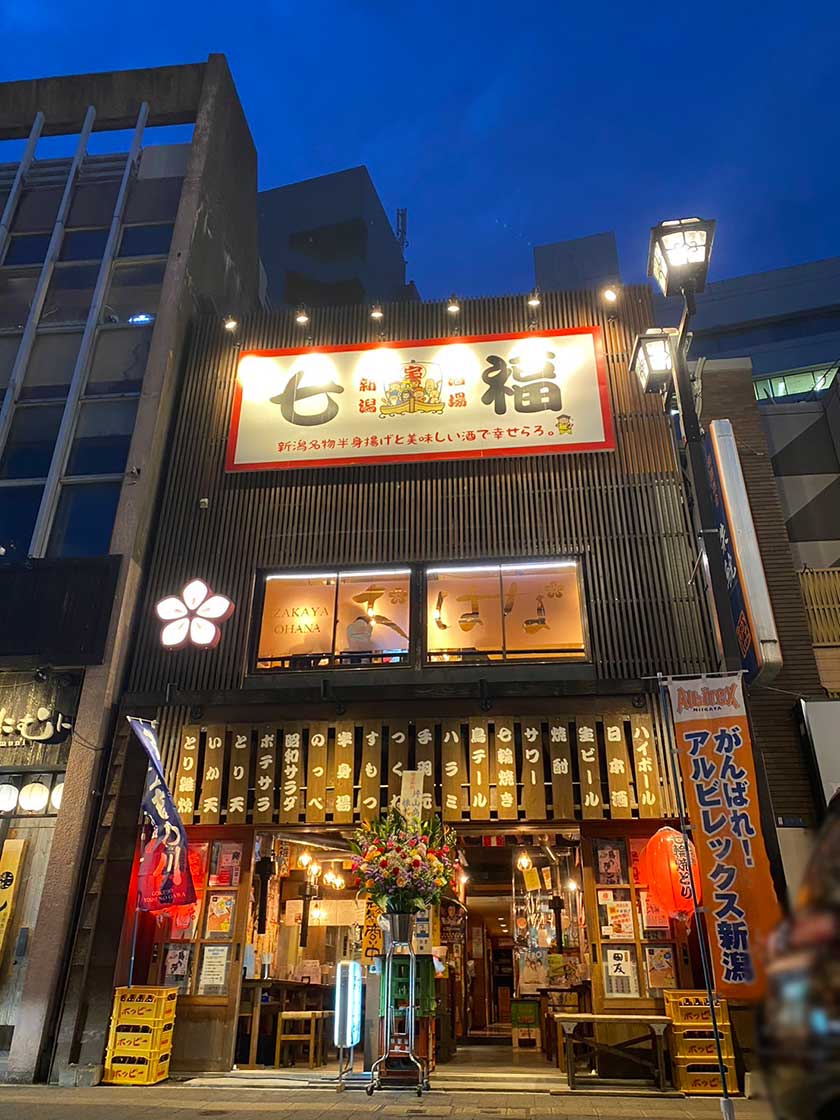 新潟酒場 七福 駅前店