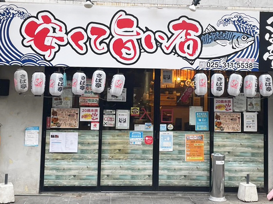 さば亭 東大通り店