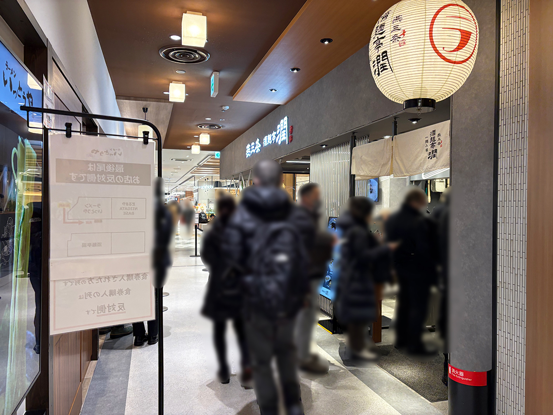 鶏そば縁道 煮干別邸