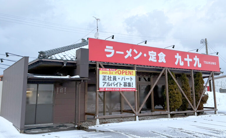 らーめん・定食 九十九