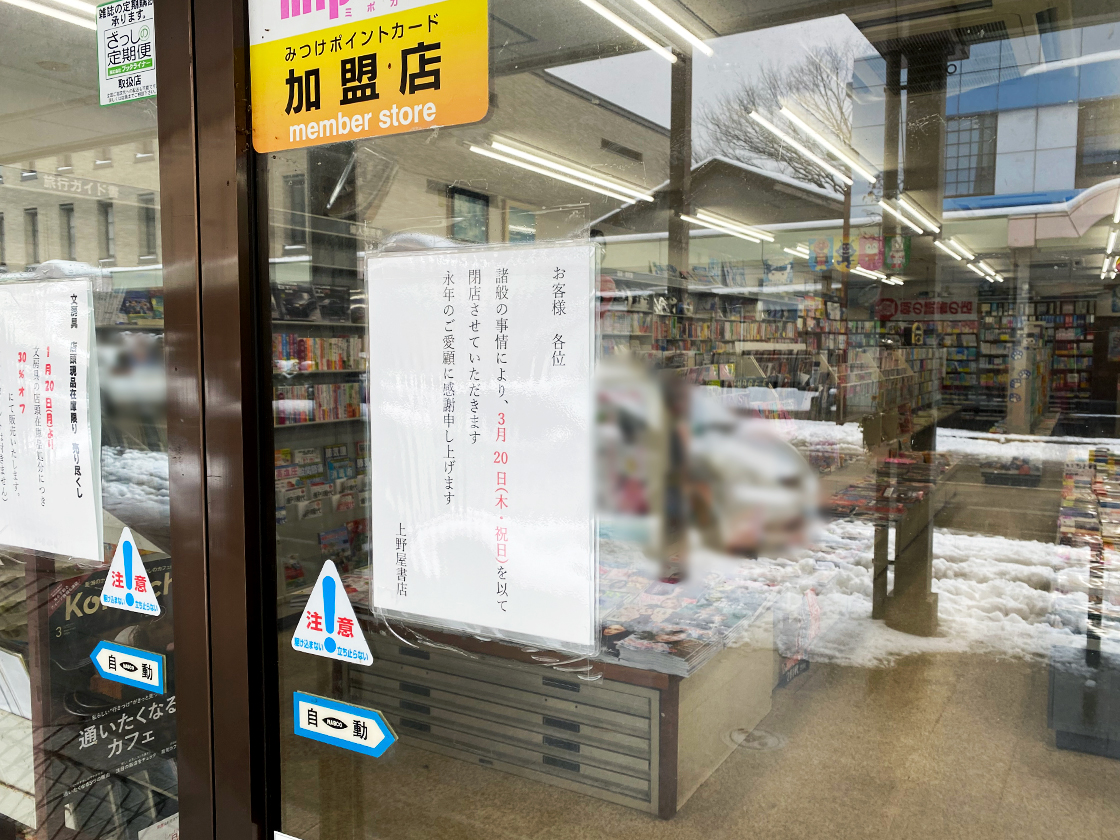 上野屋書店