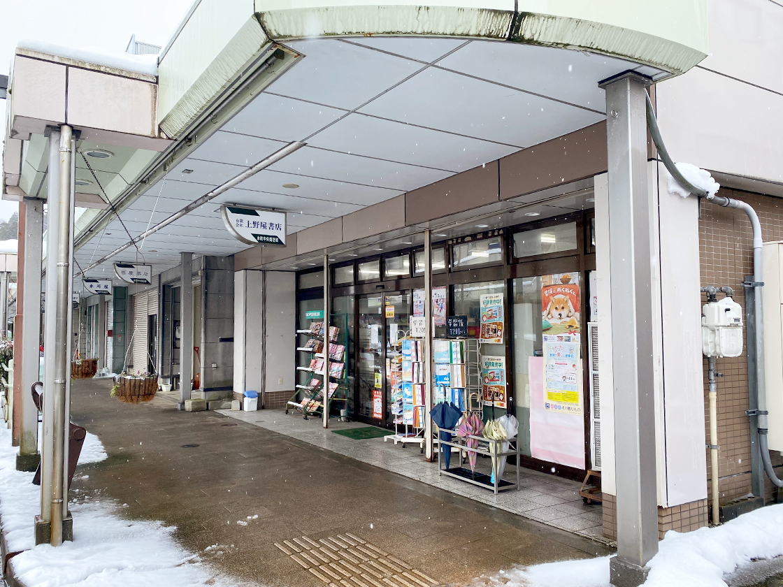 上野屋書店