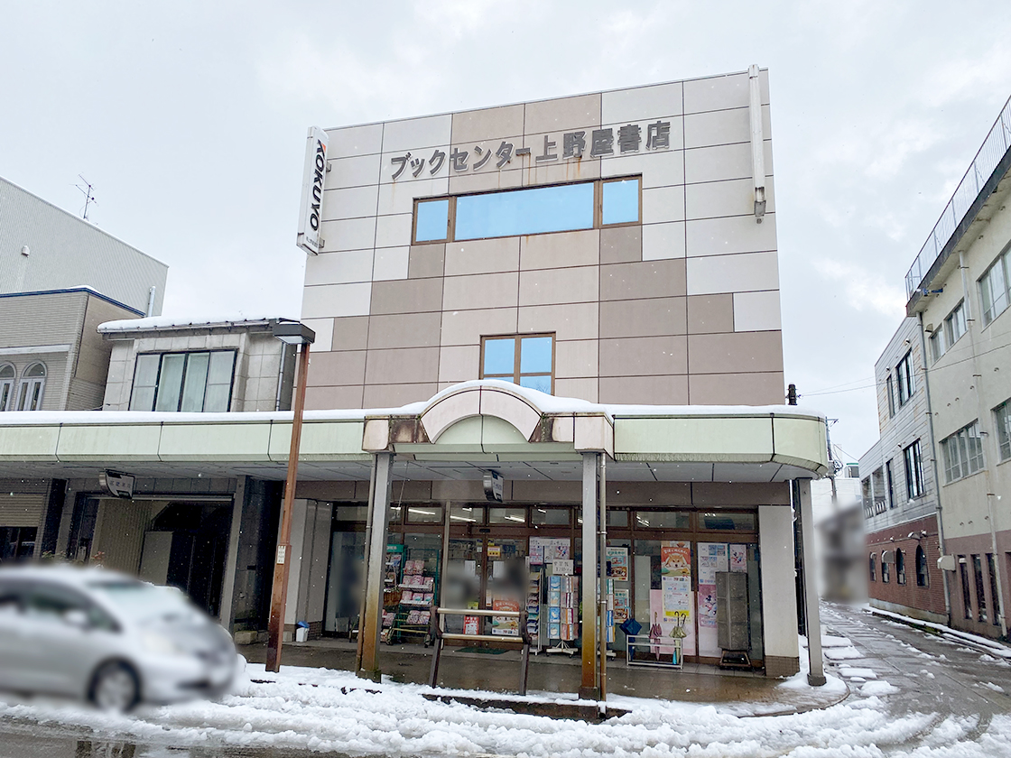 上野屋書店