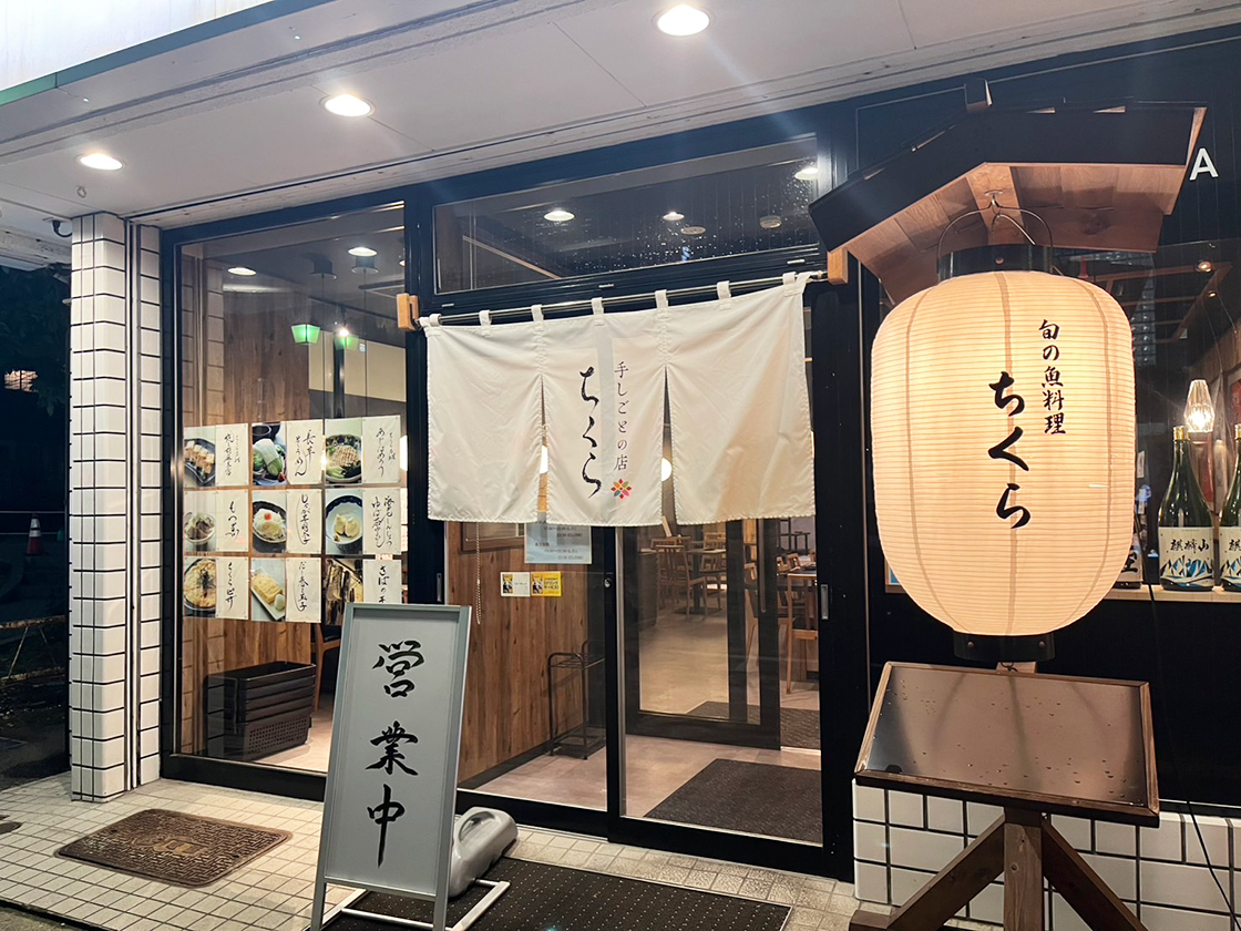 手仕事の店 ちくら