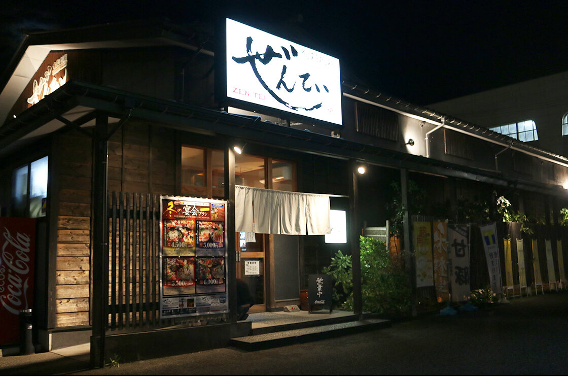 旬彩創和ぜんてい 燕三条店