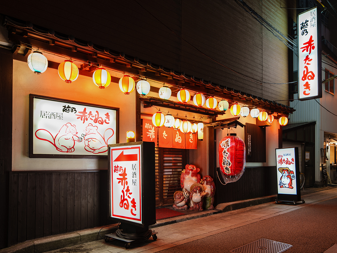 越乃赤たぬき 古町店