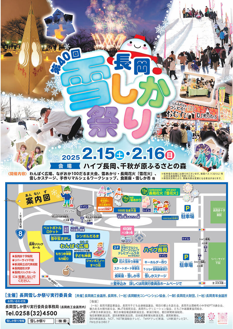 長岡雪しか祭り