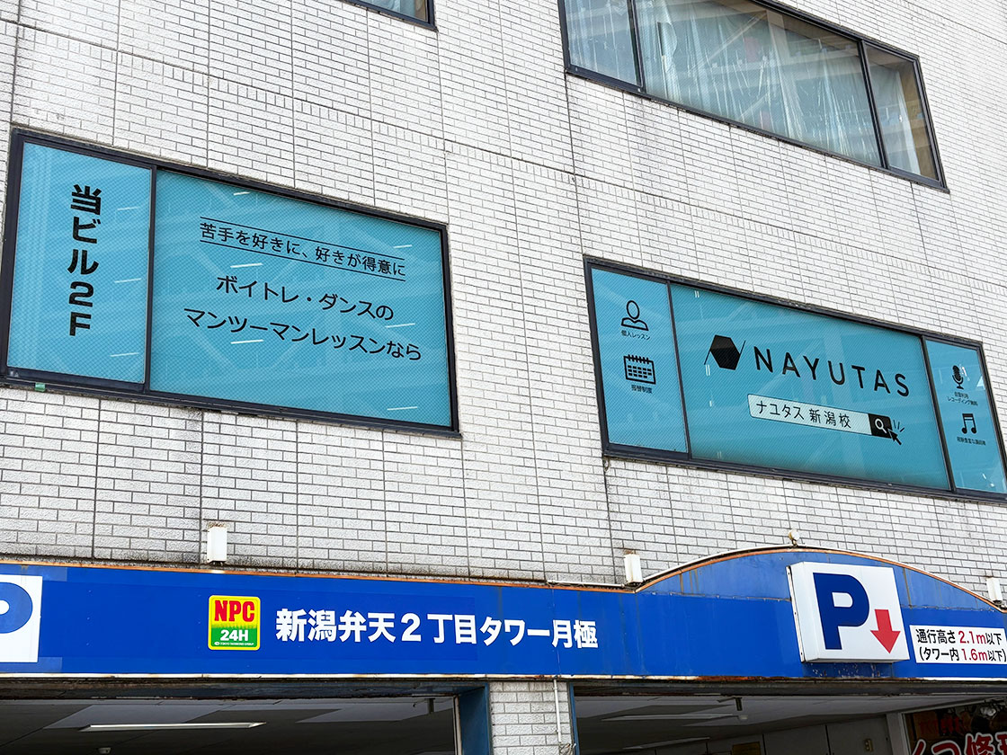 NAYUTAS新潟校_外観