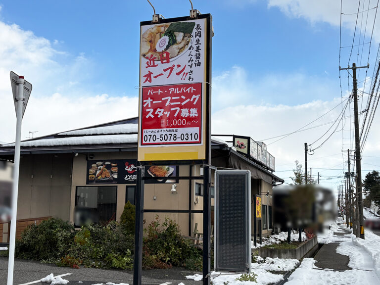 らーめんみずさわ新潟店