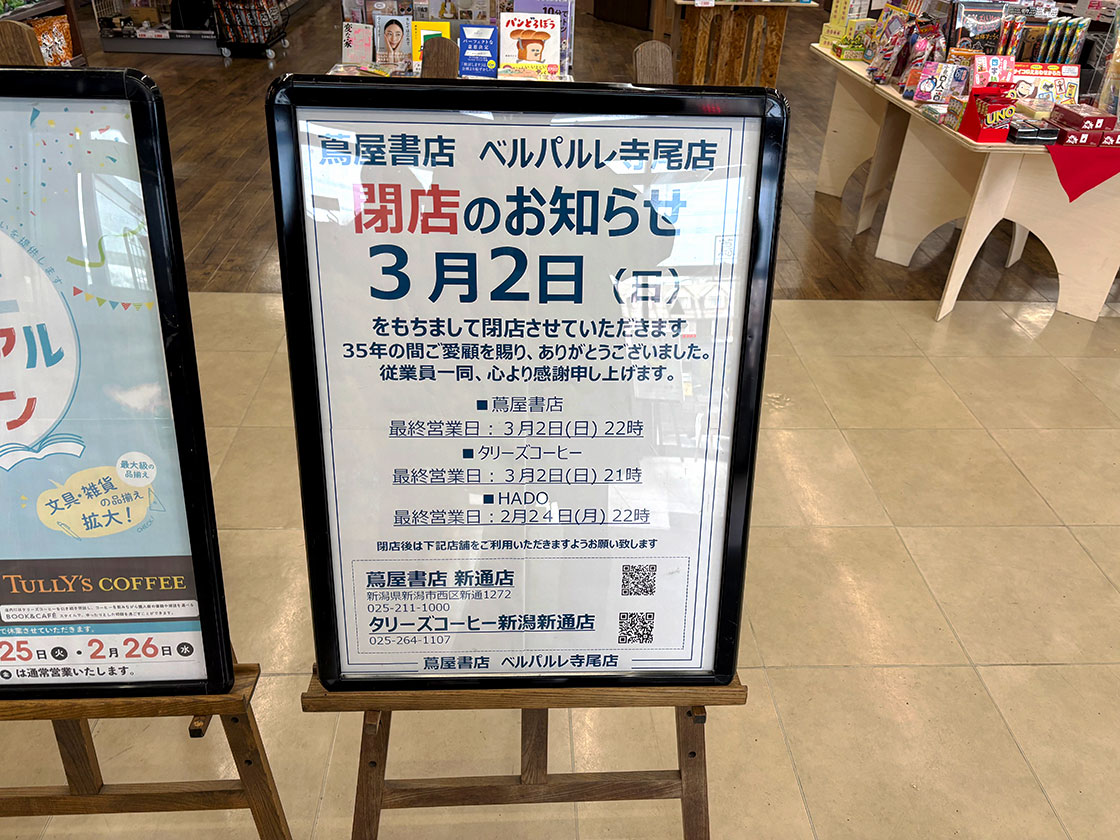 蔦屋書店ベルパルレ寺尾店