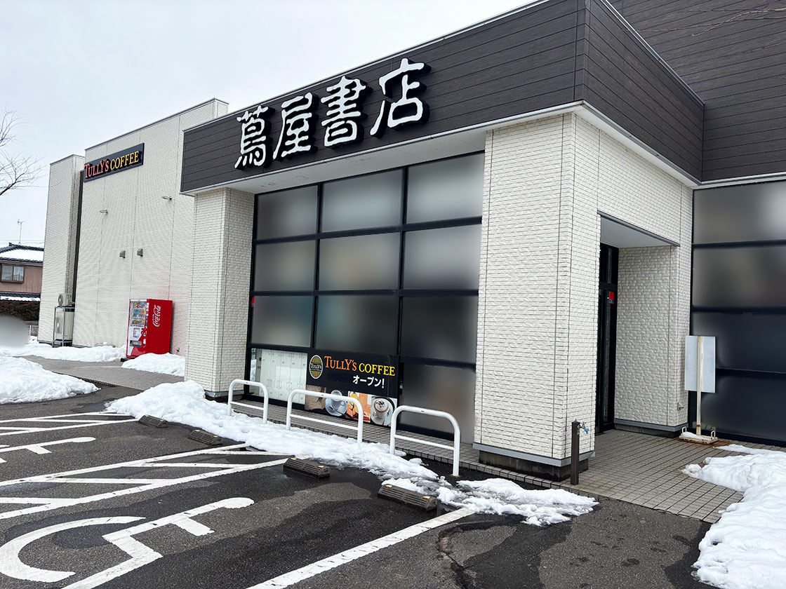 蔦屋書店ベルパルレ寺尾店