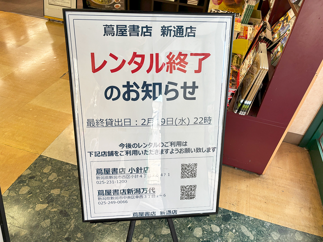 蔦屋書店 新通店