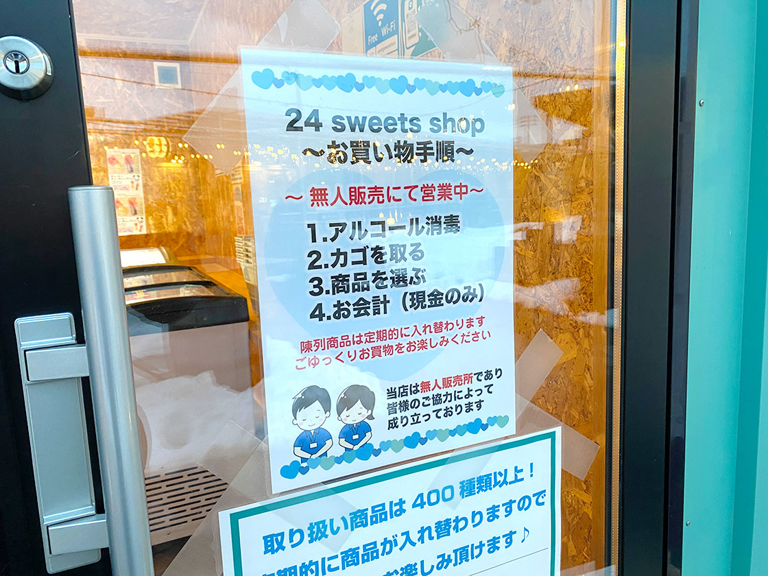 24スイーツショップ 燕店