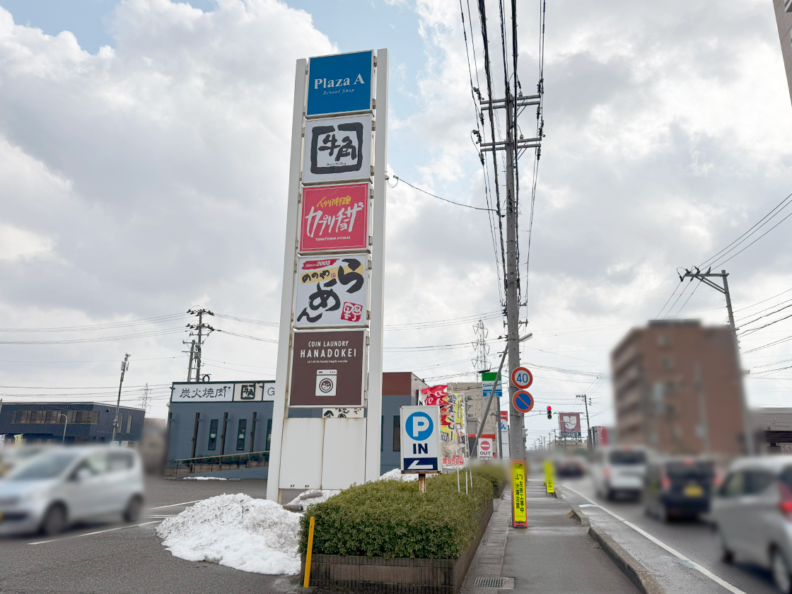 らーめん ののや 米山店