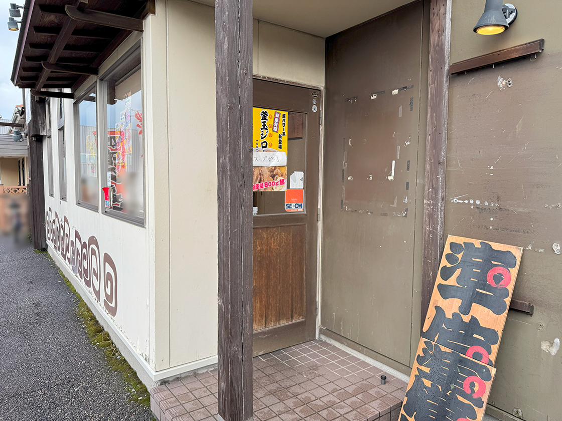 らーめん ののや 米山店