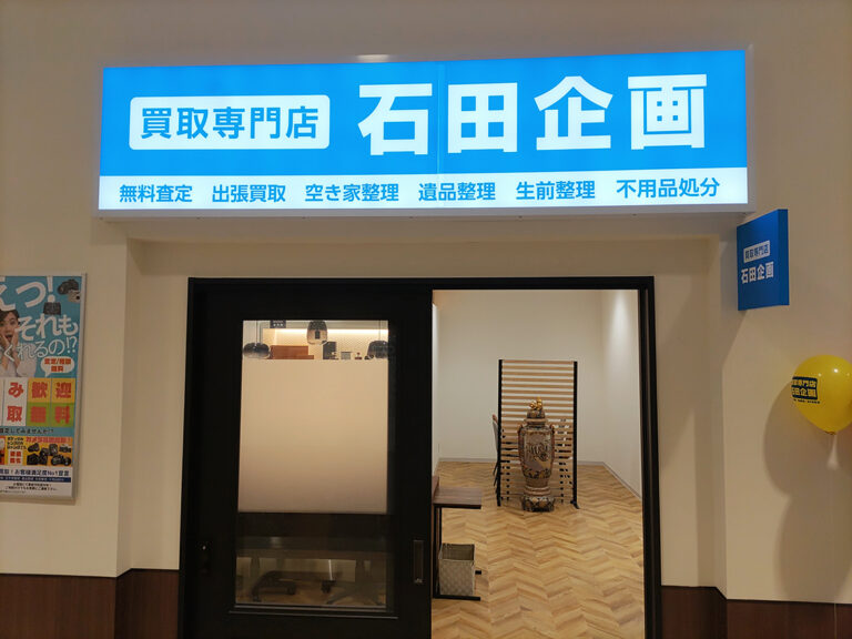 石田企画 マルシェコート上所店_外観