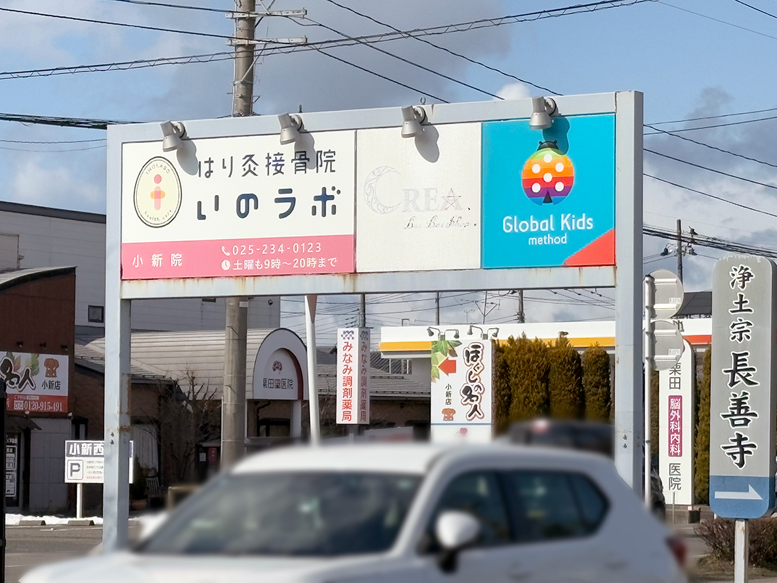 グローバルキッズメソッド小新店_看板