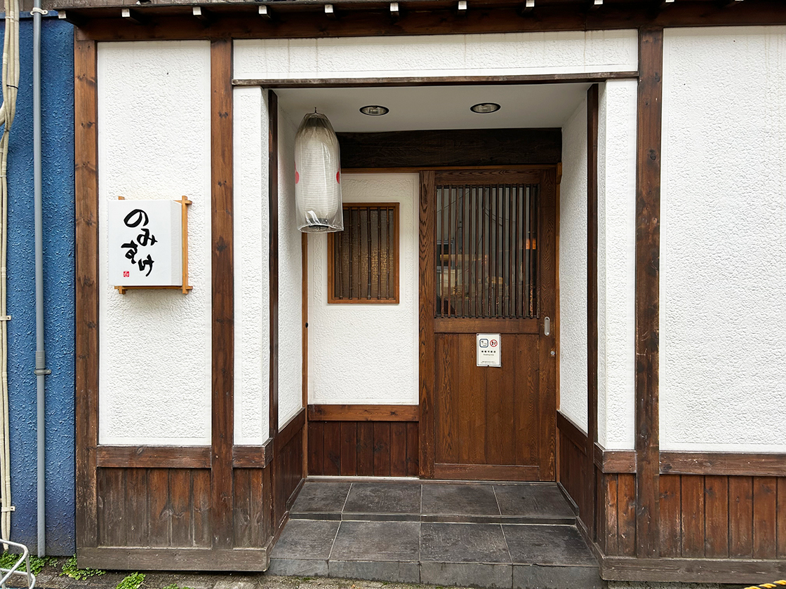 のみすけ 古町店