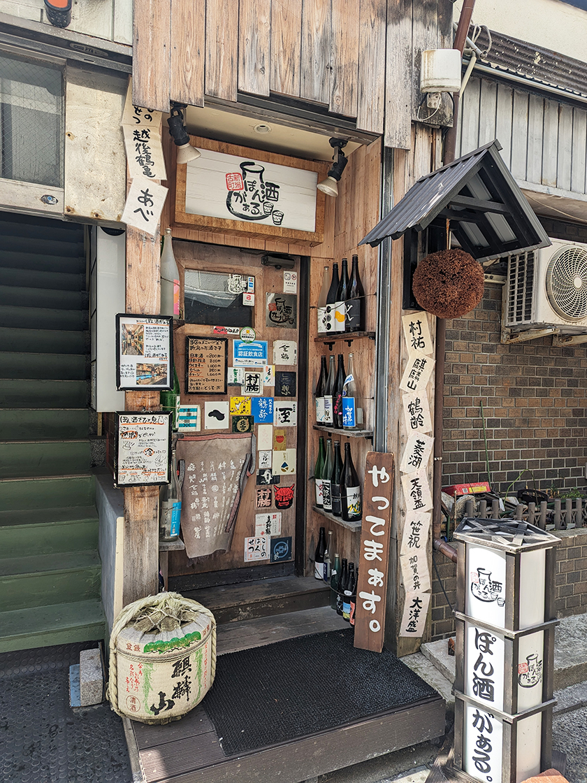 新潟古町 ぽん酒がぁる