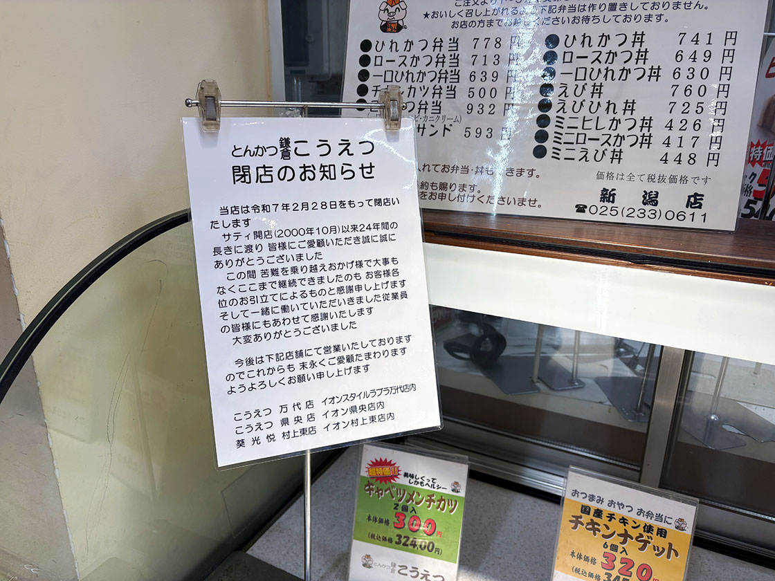 鎌倉こうえつ イオン新潟西店