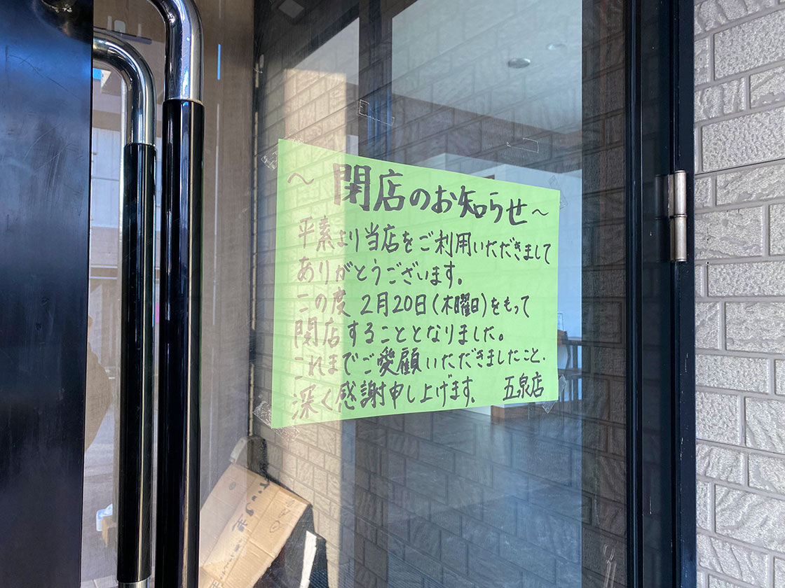 鰻の成瀬 五泉店